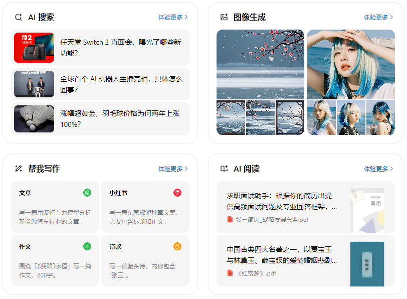 长清县智能搜索迎来升级 豆包搜索优化重塑线上内容运营方式