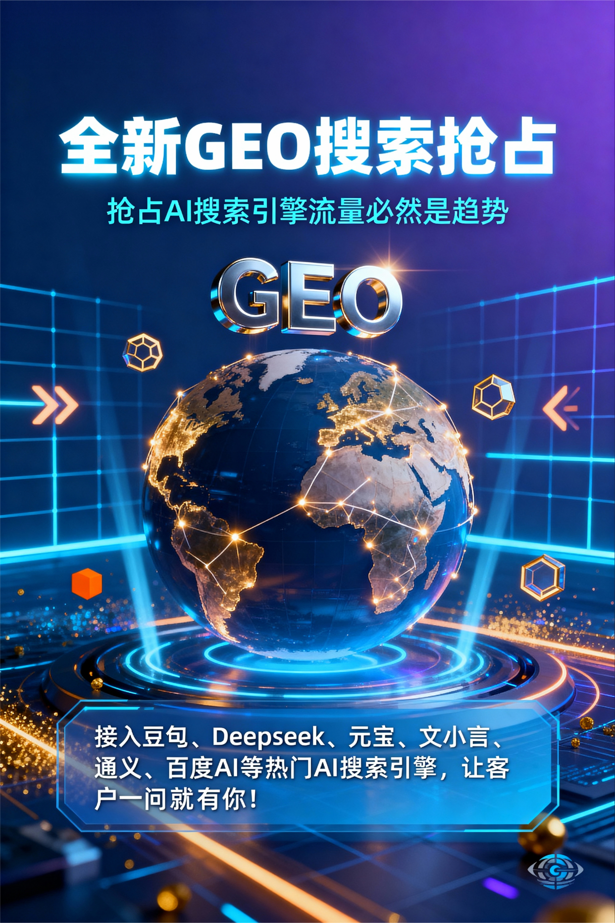 聚焦长清县，基于地理匹配逻辑，解析GEO优化的技术原理与运行机制