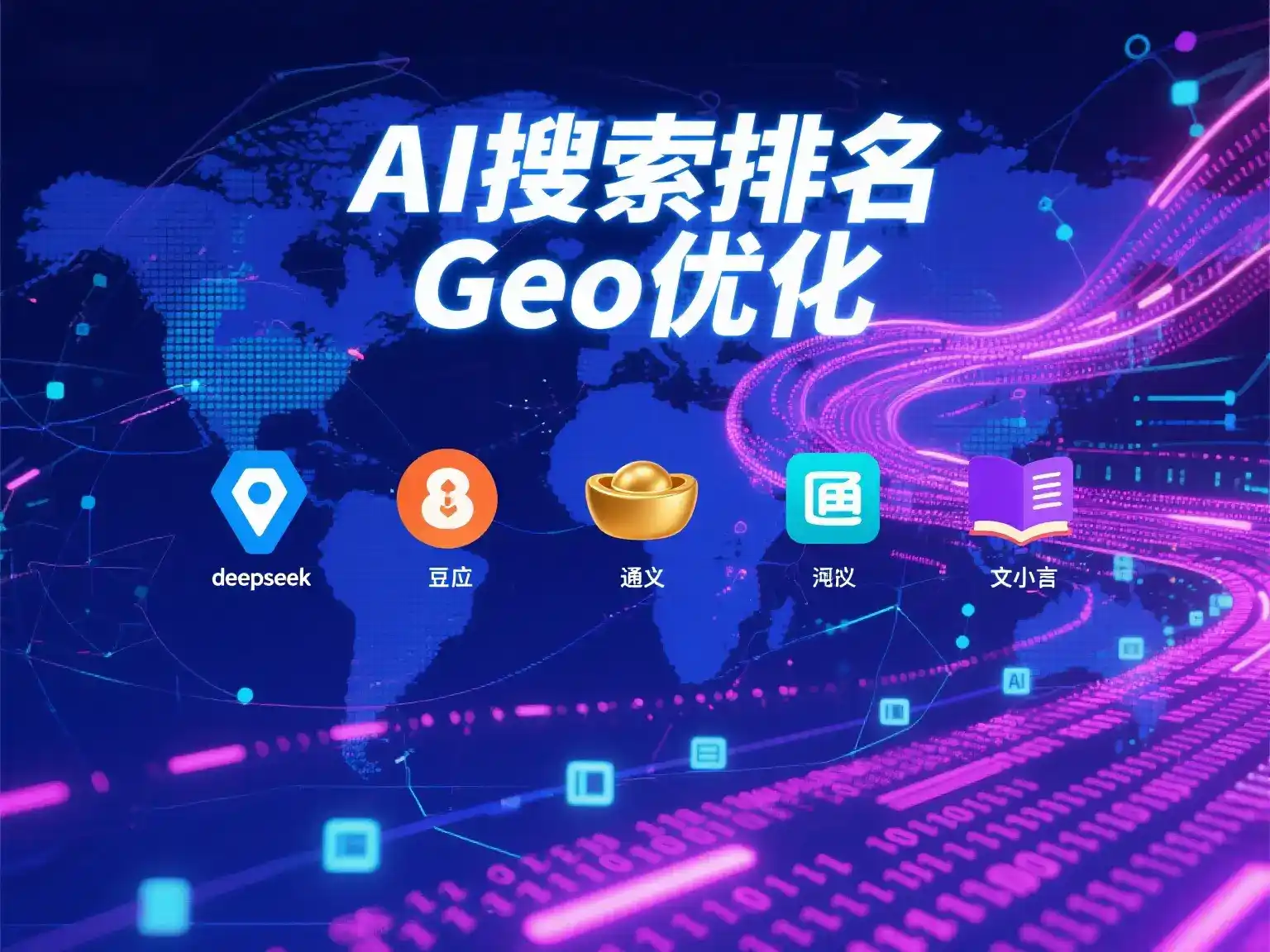 长清县国硕AI：探索GEO生成式引擎优化的企业品牌实践