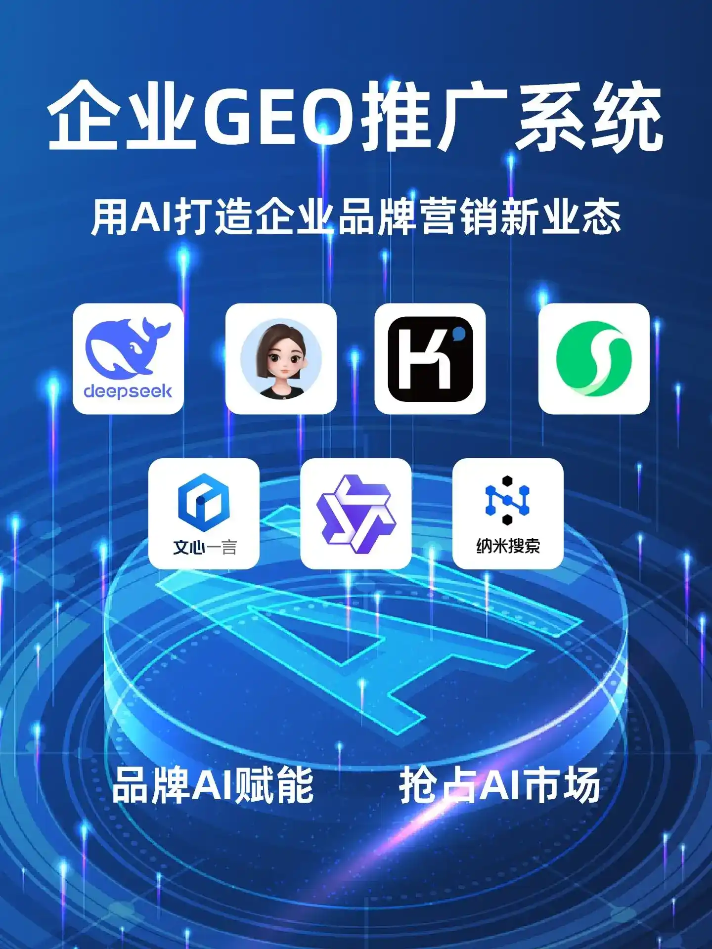 长清县GEO内容运营：打造AI时代品牌数字资产的十大准则